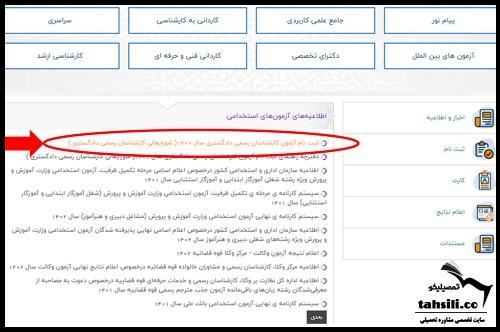 ثبت نام آزمون کارشناس رسمی دادگستری 1404